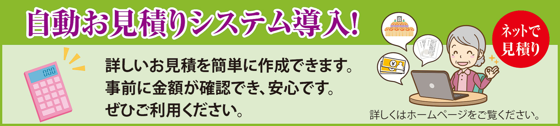 自動お見積りシステム導入!!